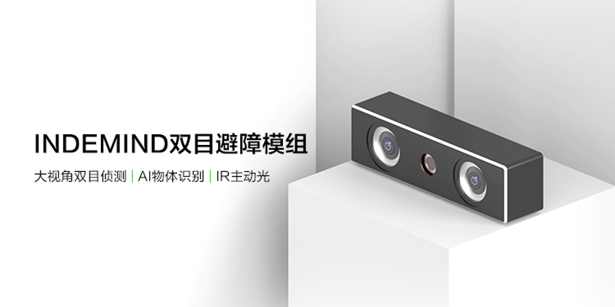 开启扫地机识物避障时代，米兰双目避障模组正式发布 
